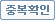 중복조회
